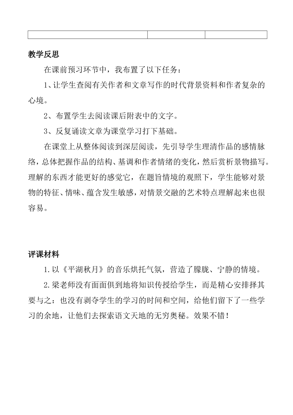 ``荷塘月色_第2页