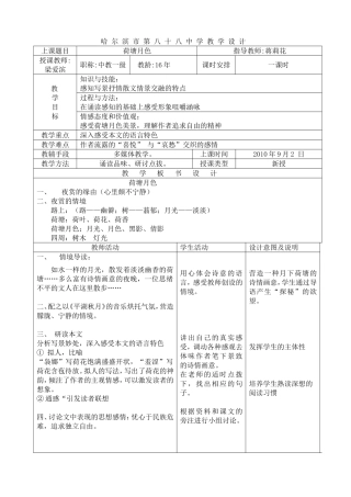``荷塘月色