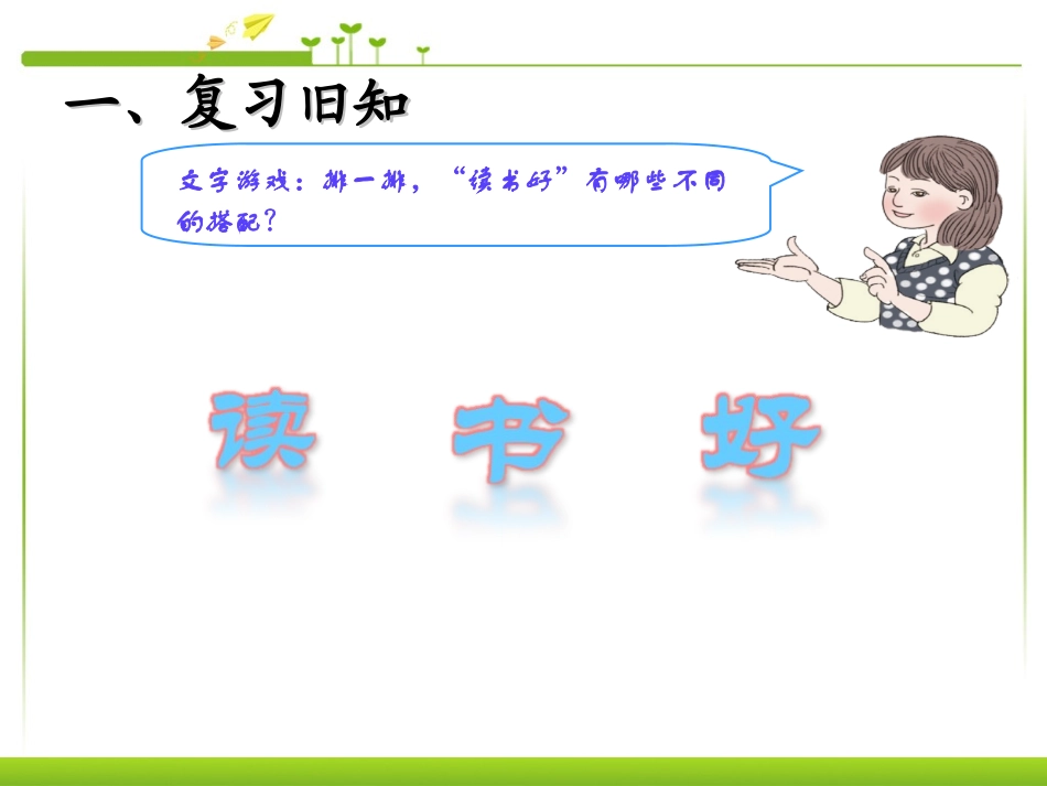 人教2011版小学数学三年级8----数学广角----搭配(二)_第2页