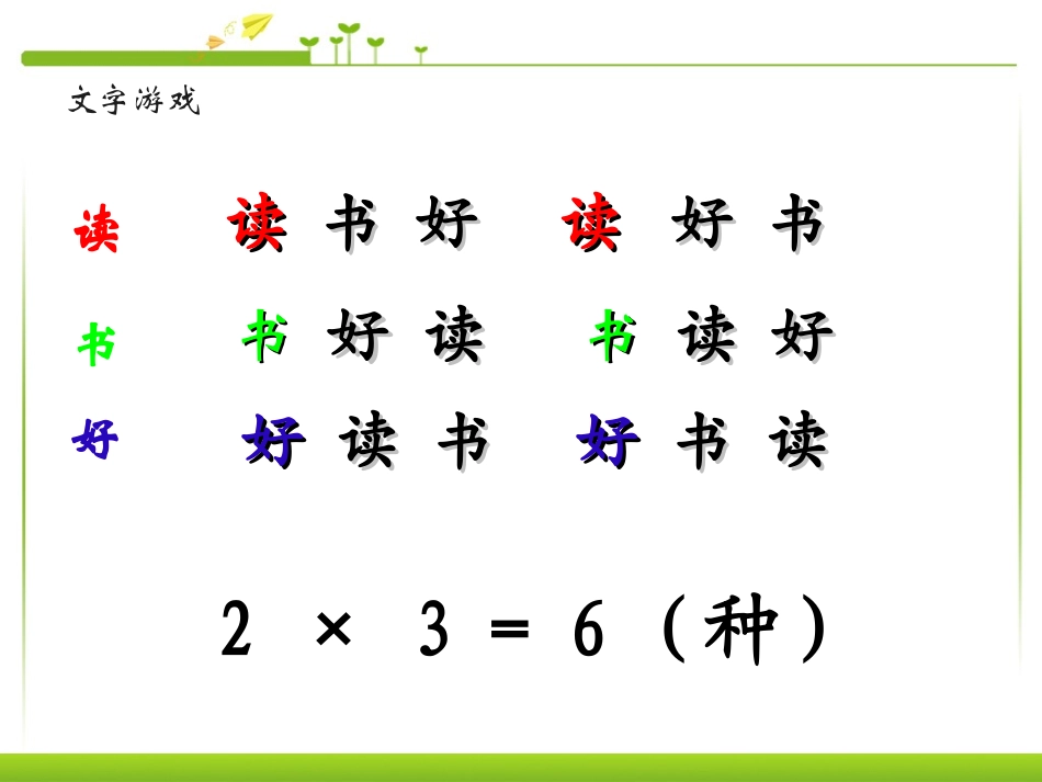 人教2011版小学数学三年级8----数学广角----搭配(二)_第3页