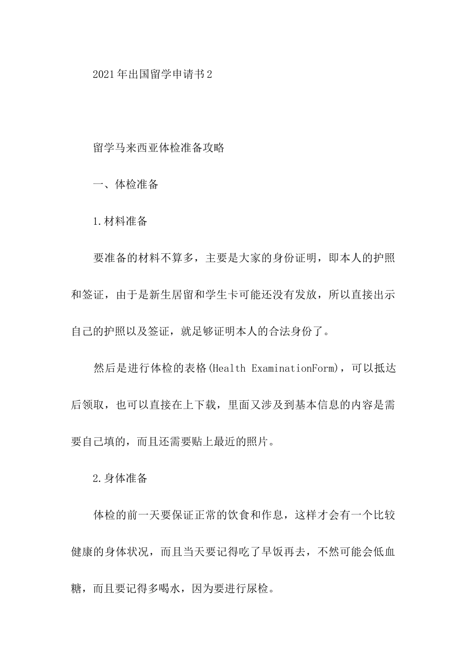 年出国留学申请书_第2页