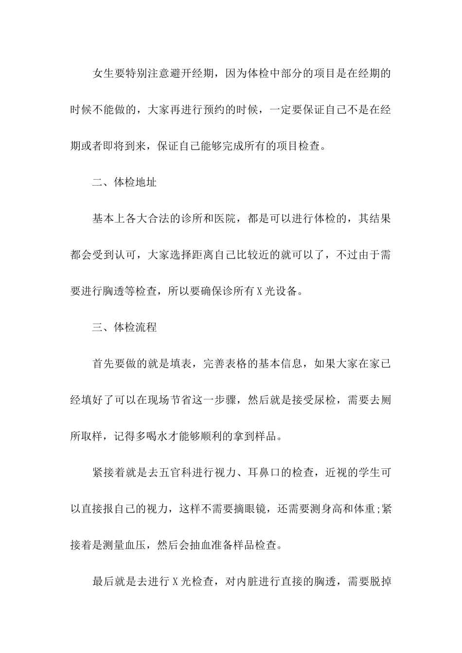 年出国留学申请书_第3页