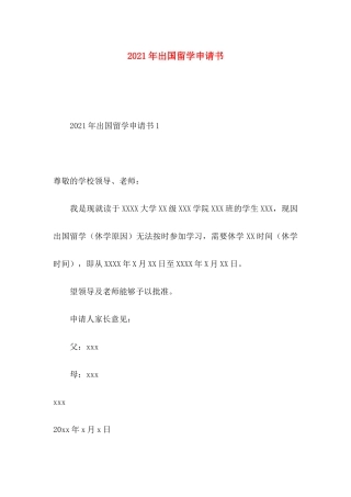年出国留学申请书