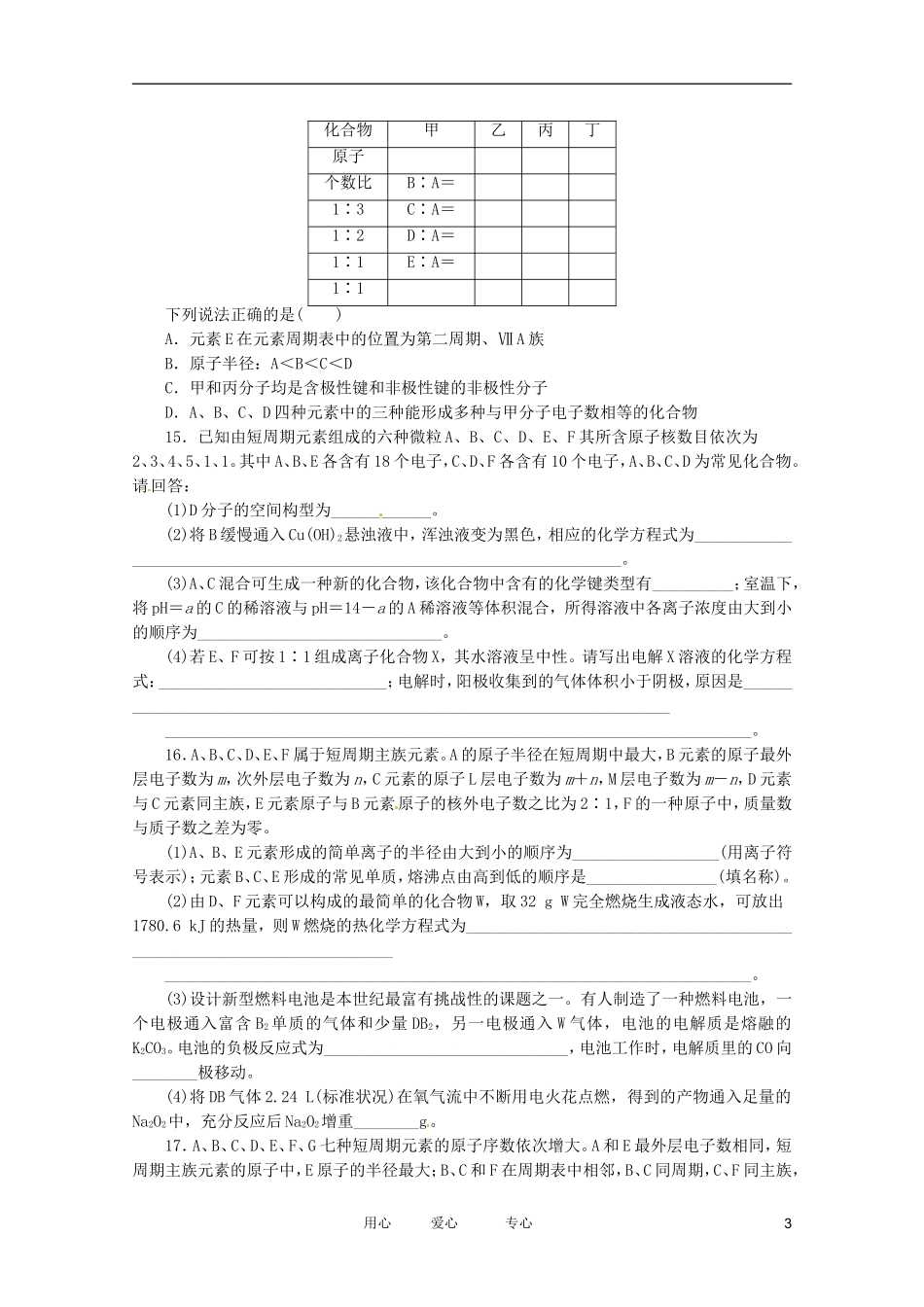 2012高三化学二轮复习作业手册-专题限时集训(六)-新课标_第3页