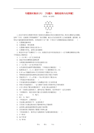2012高三化学二轮复习作业手册-专题限时集训(六)-新课标