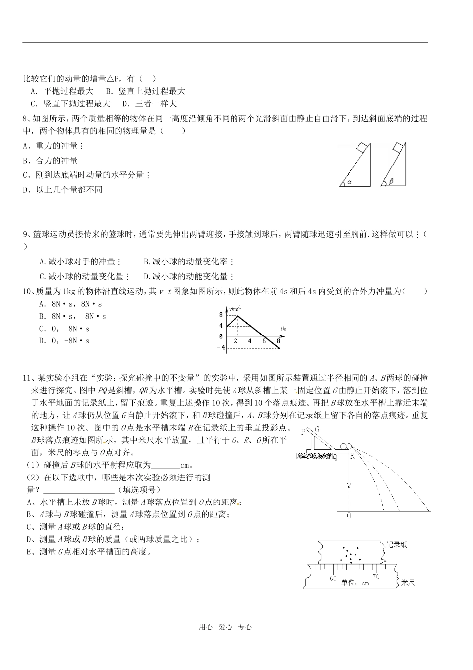 高中物理-第16章《动量守恒定律》综合练习-新人教版-选修3-5_第2页