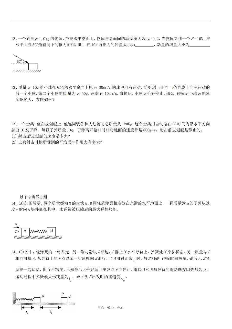 高中物理-第16章《动量守恒定律》综合练习-新人教版-选修3-5_第3页