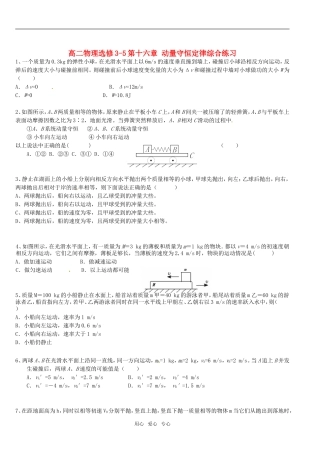 高中物理-第16章《动量守恒定律》综合练习-新人教版-选修3-5