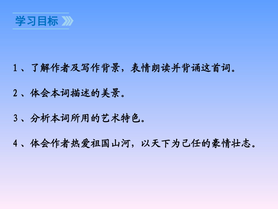 《沁园春--雪》-(3)_第2页