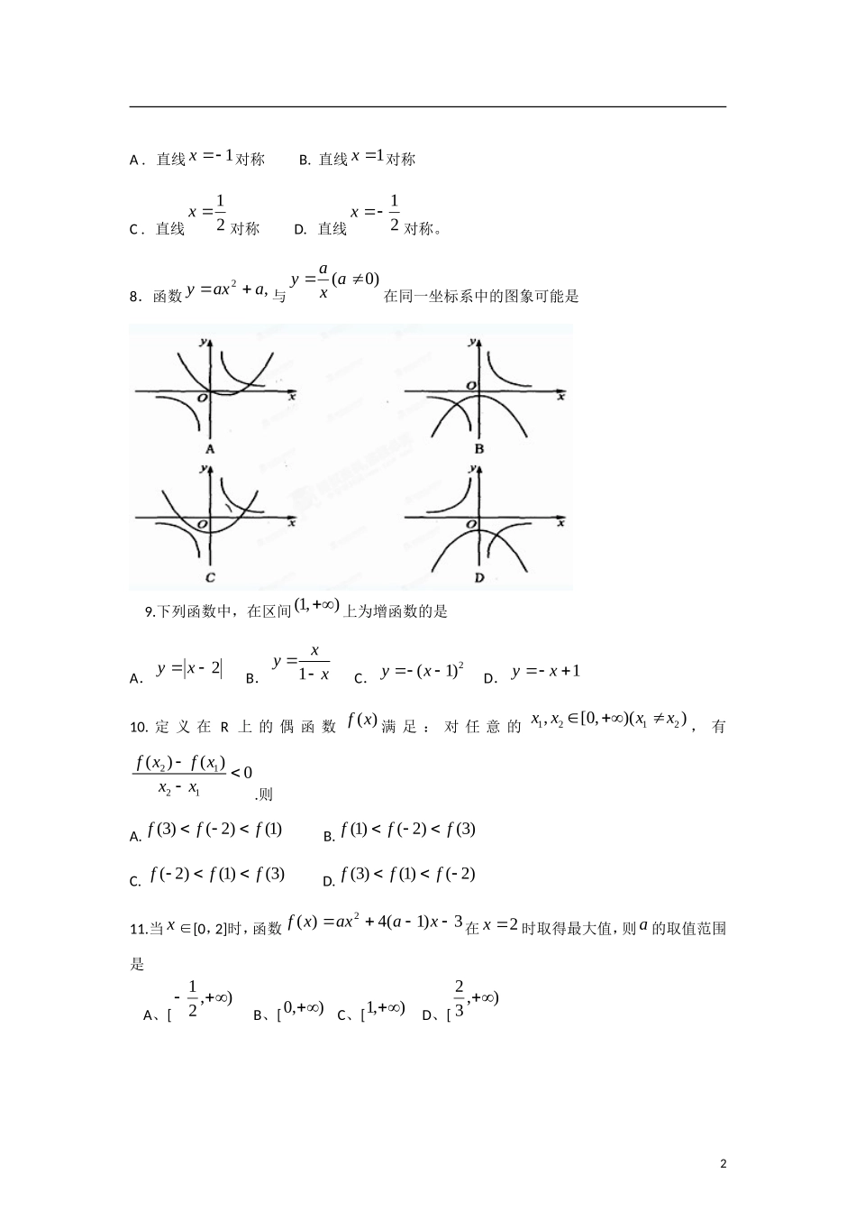 河南省驻马店上蔡一高2012-2013学年高一数学-上学期优班周练(4)新人教A版_第2页