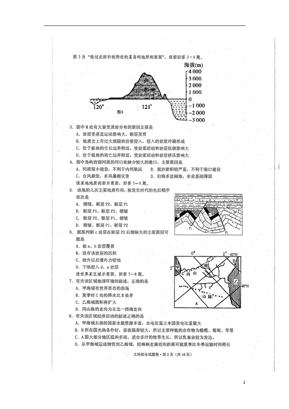 浙江省杭州二中2013届高三地理仿真考试试题(扫描版)新人教版_第2页