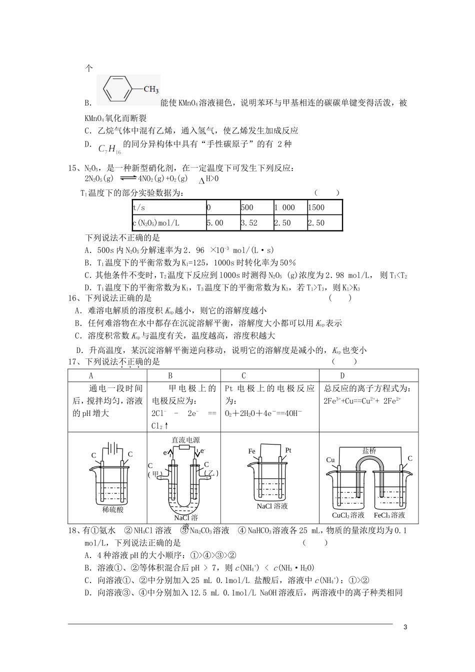 河北省唐山市2011-2012学年高二化学下学期期中试题_第3页