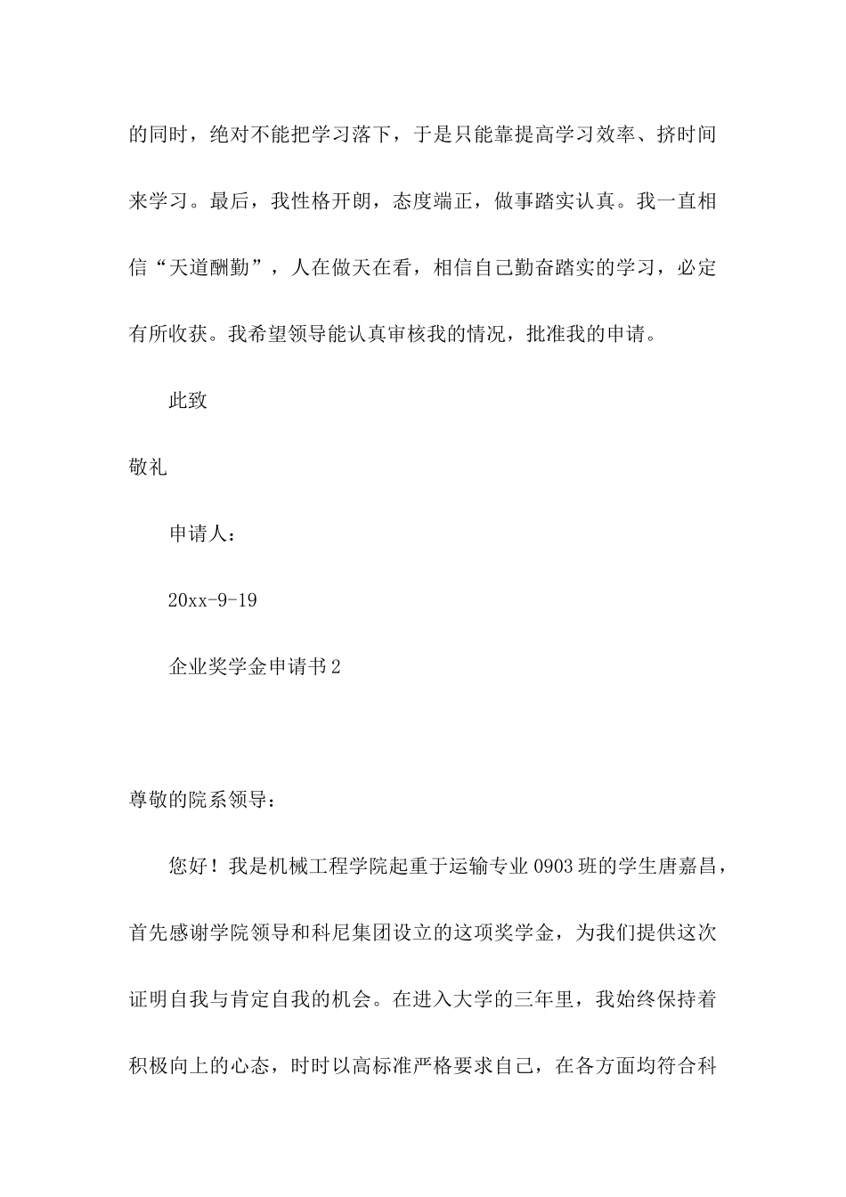 企业奖学金申请书_第3页