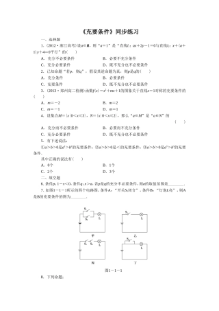 《1.2.2充要条件》同步练习1