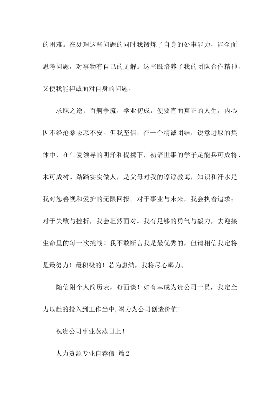 人力资源专业自荐信合集5篇_第3页