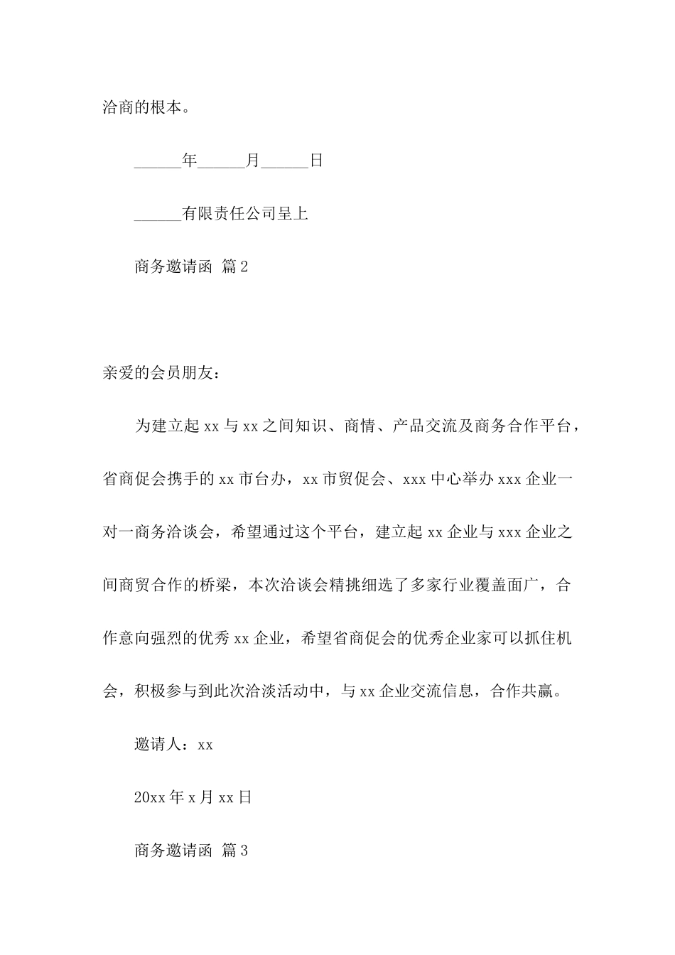 商务邀请函合集7篇_第2页
