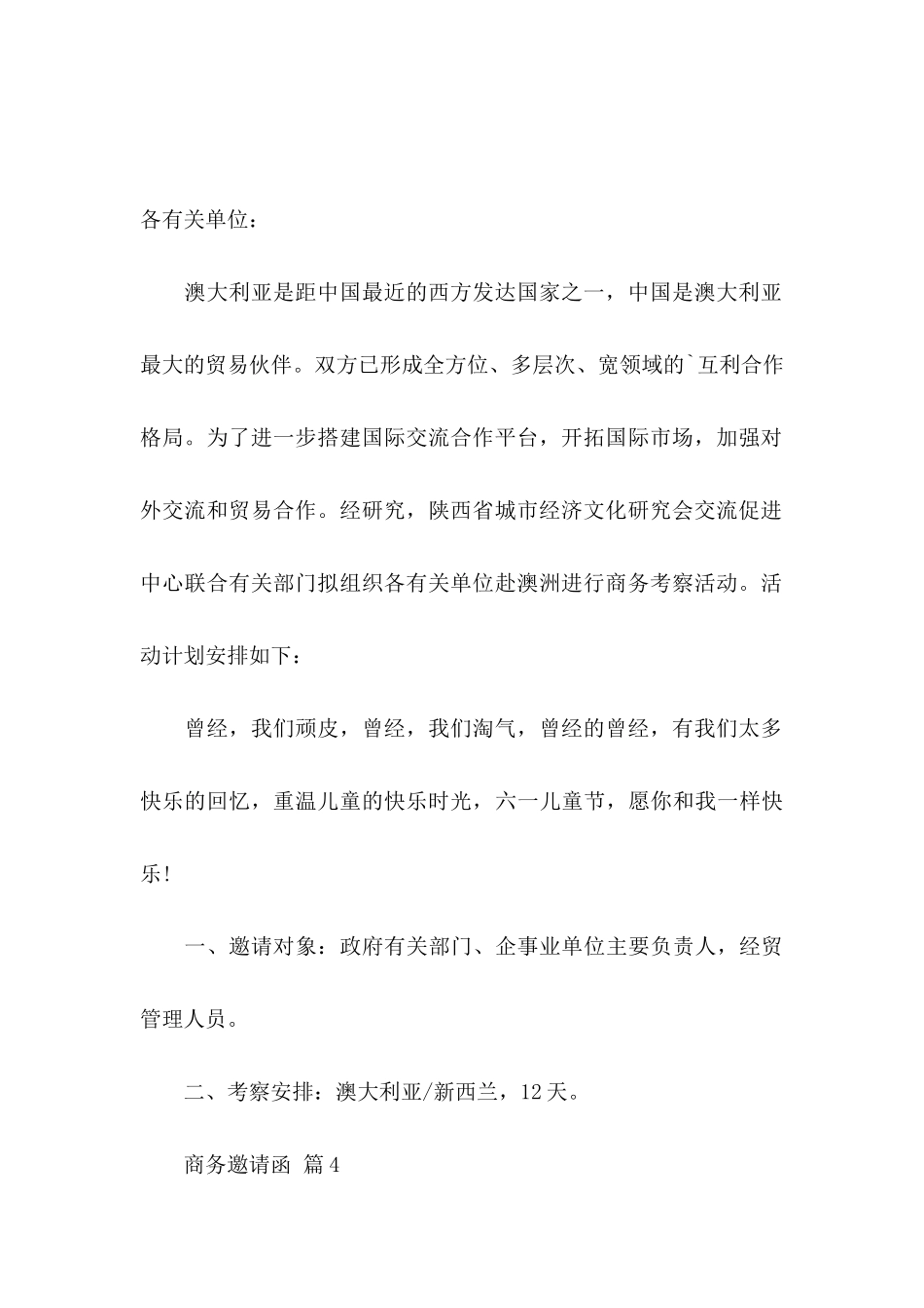 商务邀请函合集7篇_第3页