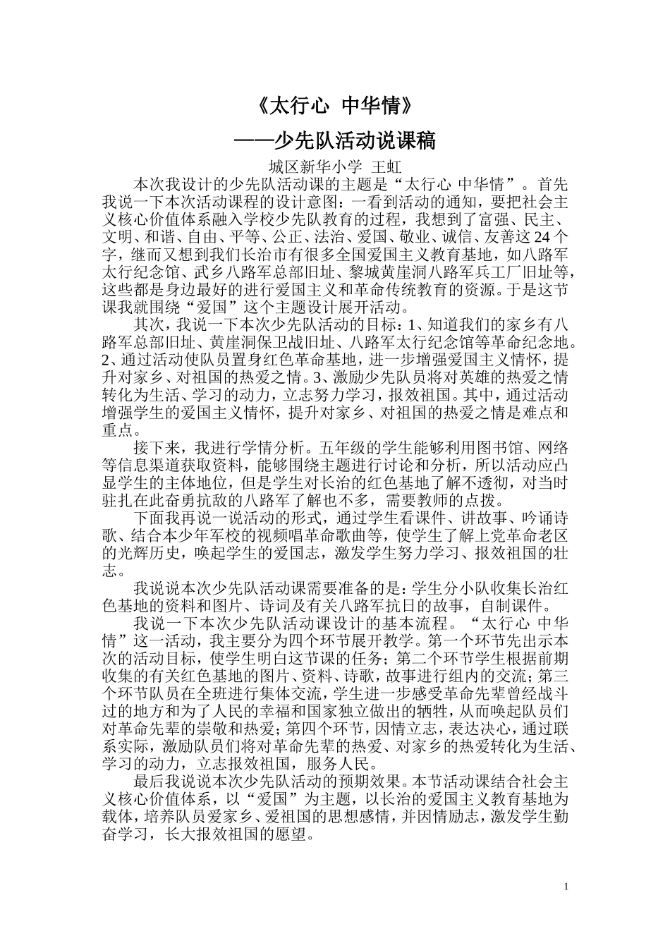 太行心中国情说课稿_第1页