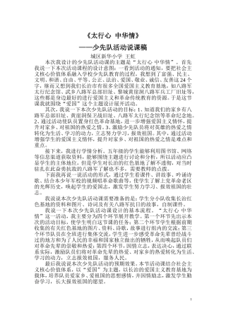 太行心中国情说课稿
