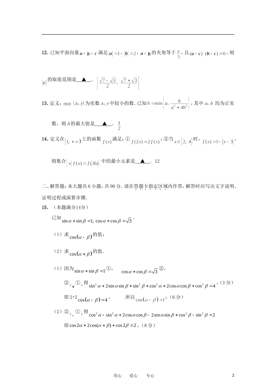 江苏省张家港常青藤实验中学2013届高三数学9月月考试题(教师版)苏教版_第2页