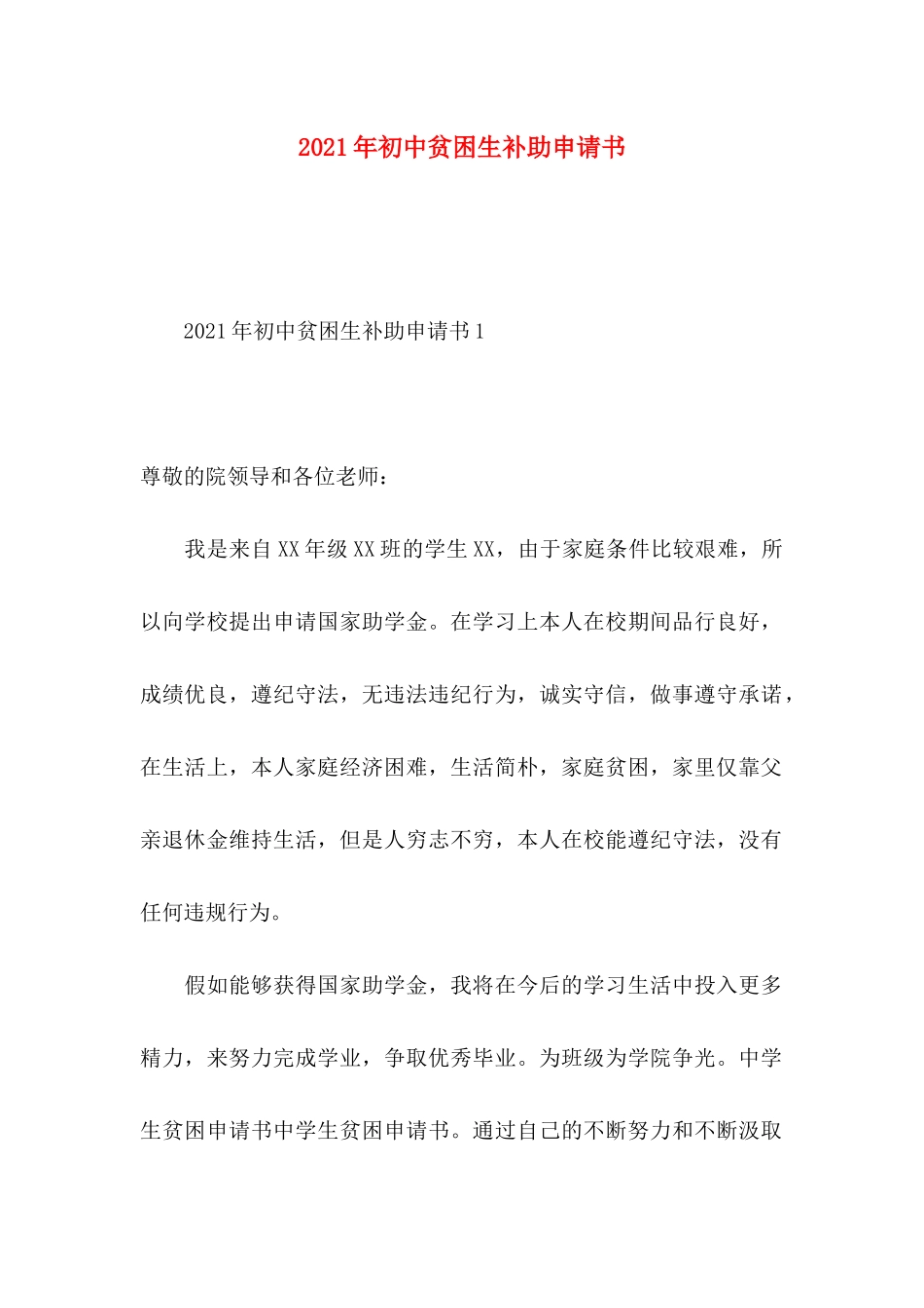 年初中贫困生补助申请书_第1页