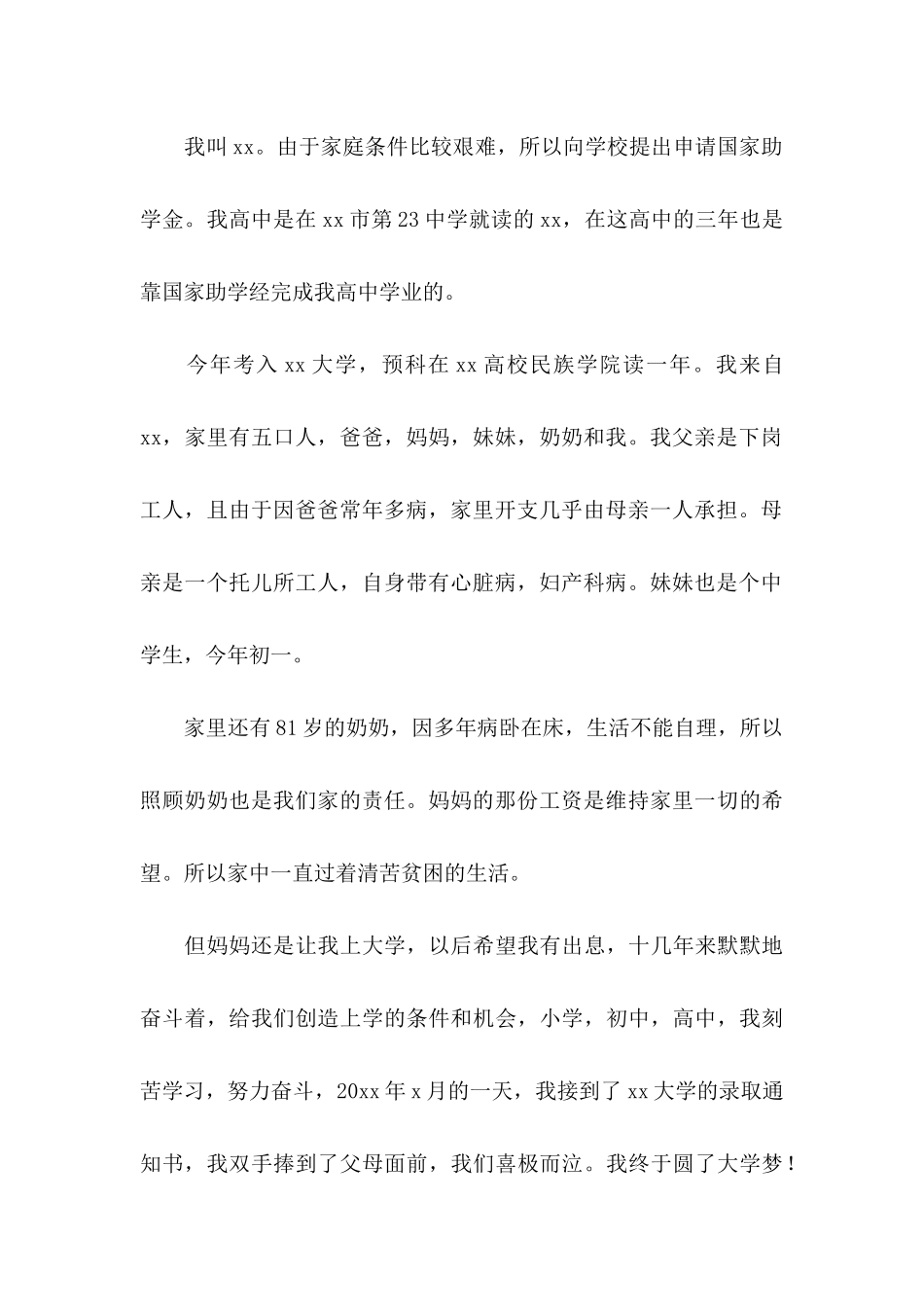 年初中贫困生补助申请书_第3页