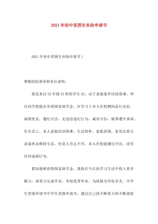 年初中贫困生补助申请书