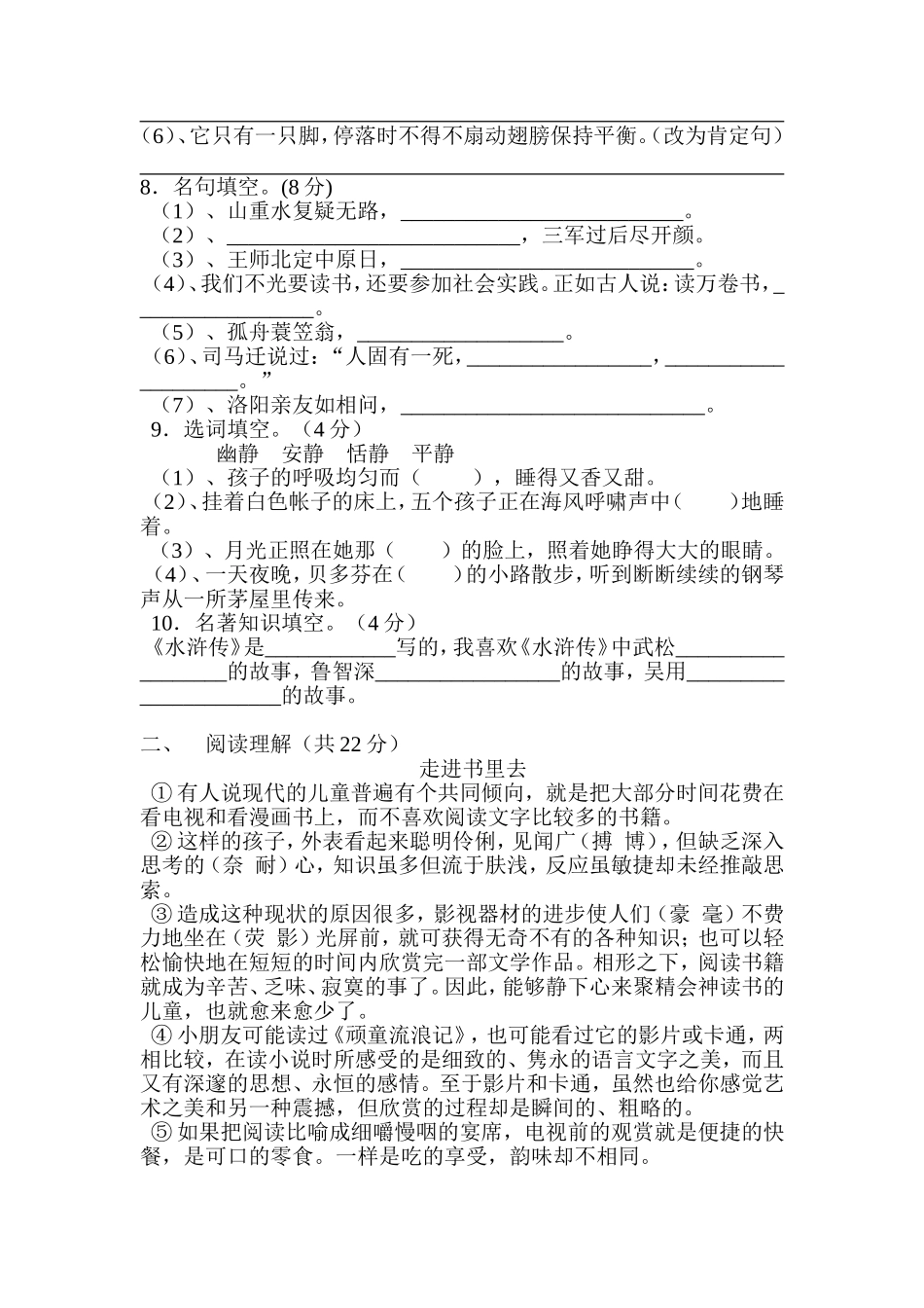 小学六年级摸底考试语文试题_第2页