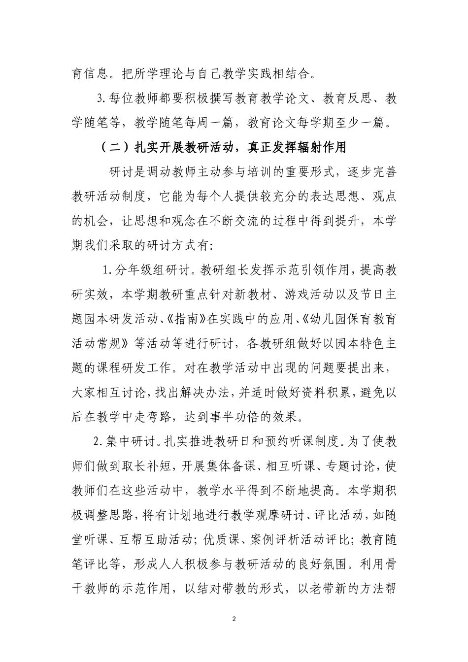 长安区第三幼儿园网络研修与校本研修整合工作方案_第2页
