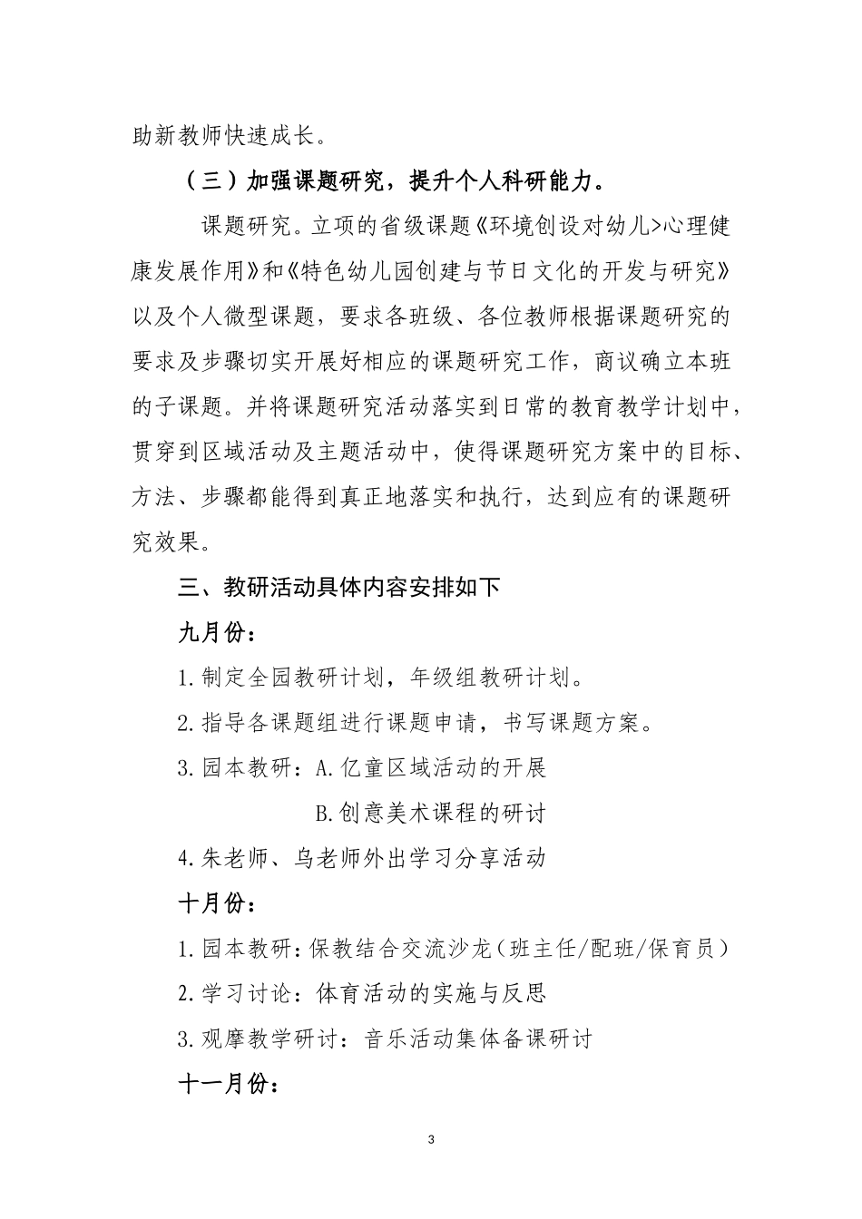 长安区第三幼儿园网络研修与校本研修整合工作方案_第3页