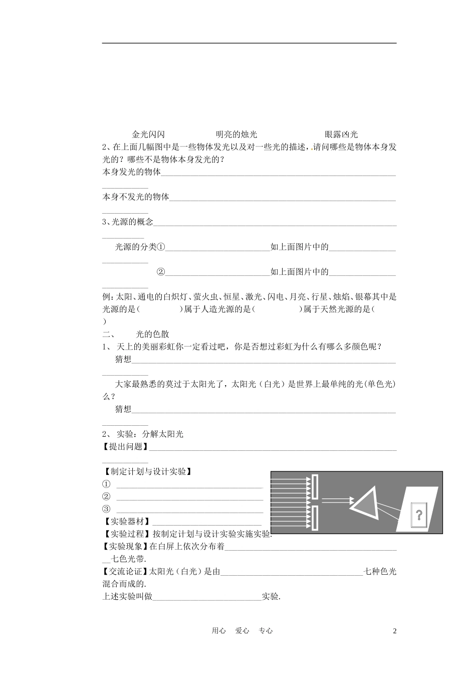 江苏省射阳县八年级物理上册《3.1-光的色彩—颜色》学案(无答案)_第2页