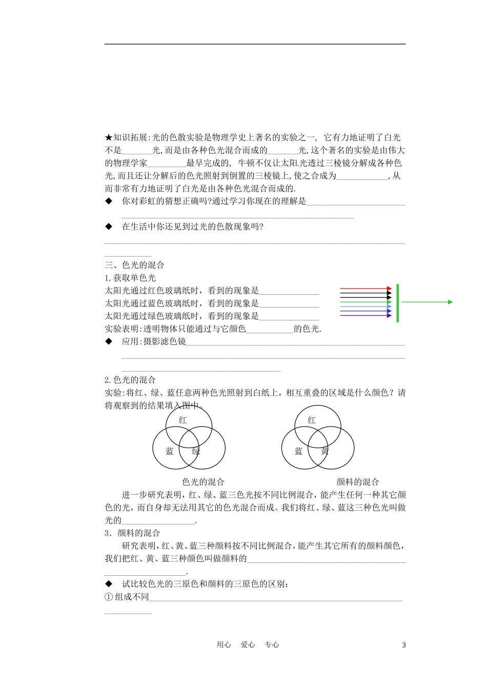 江苏省射阳县八年级物理上册《3.1-光的色彩—颜色》学案(无答案)_第3页