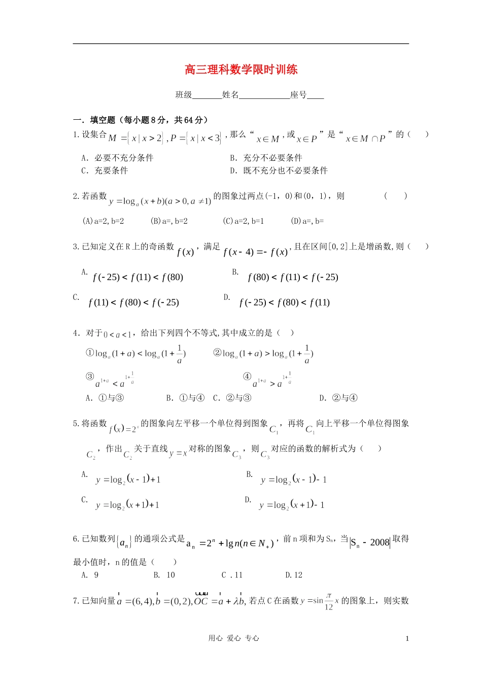 2012届高考数学限时复习题3-理_第1页