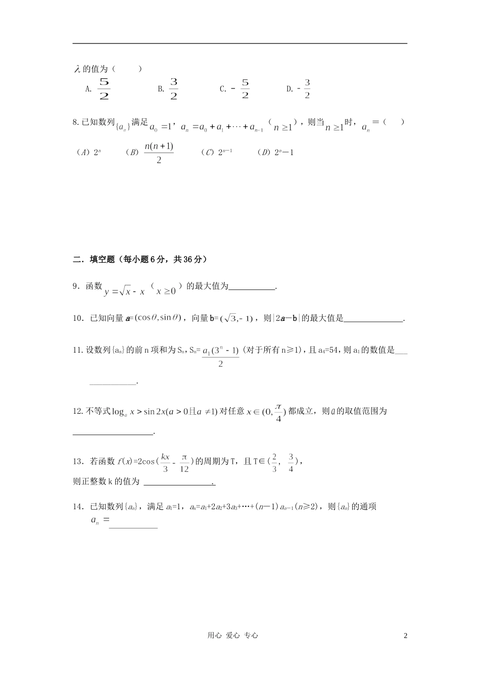 2012届高考数学限时复习题3-理_第2页