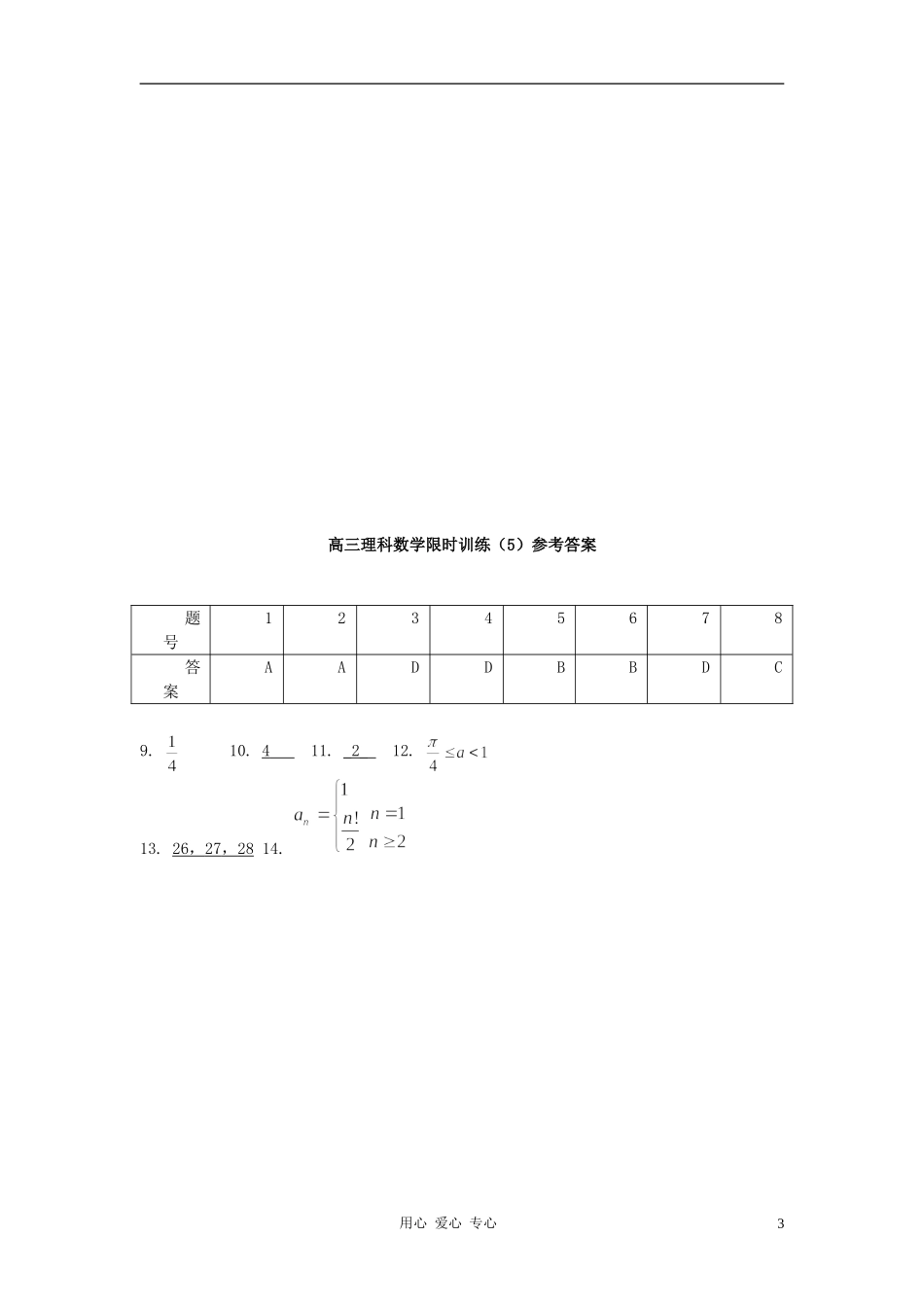 2012届高考数学限时复习题3-理_第3页