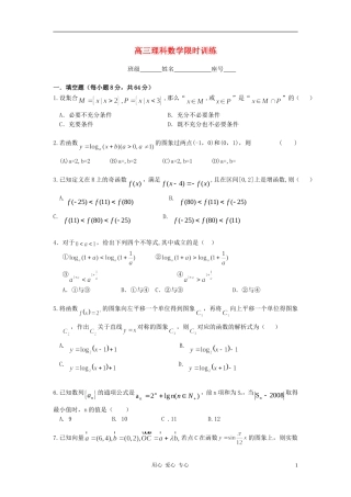 2012届高考数学限时复习题3-理