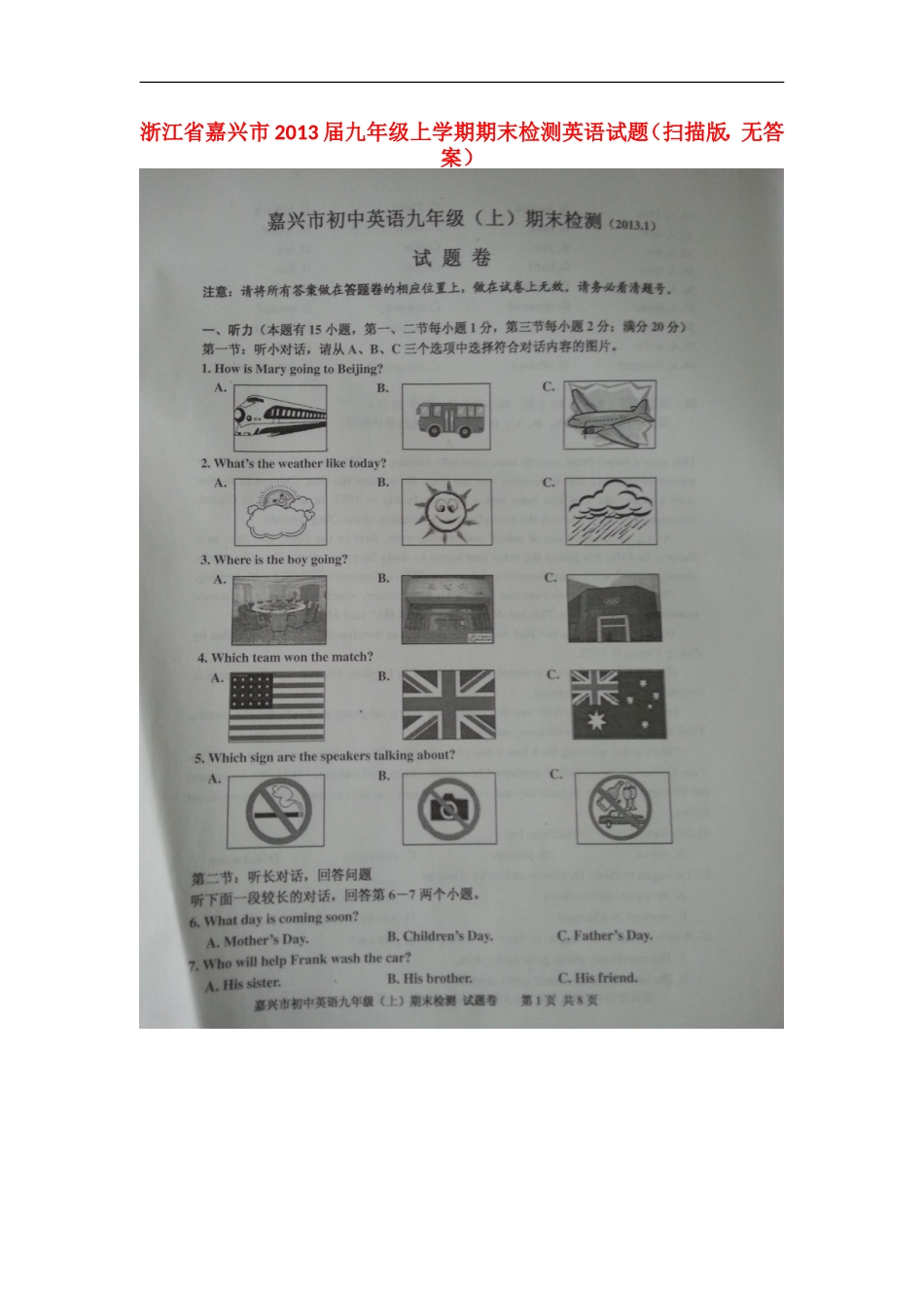 浙江省嘉兴市2013届九年级英语上学期期末检测试题(扫描版-无答案)_第1页