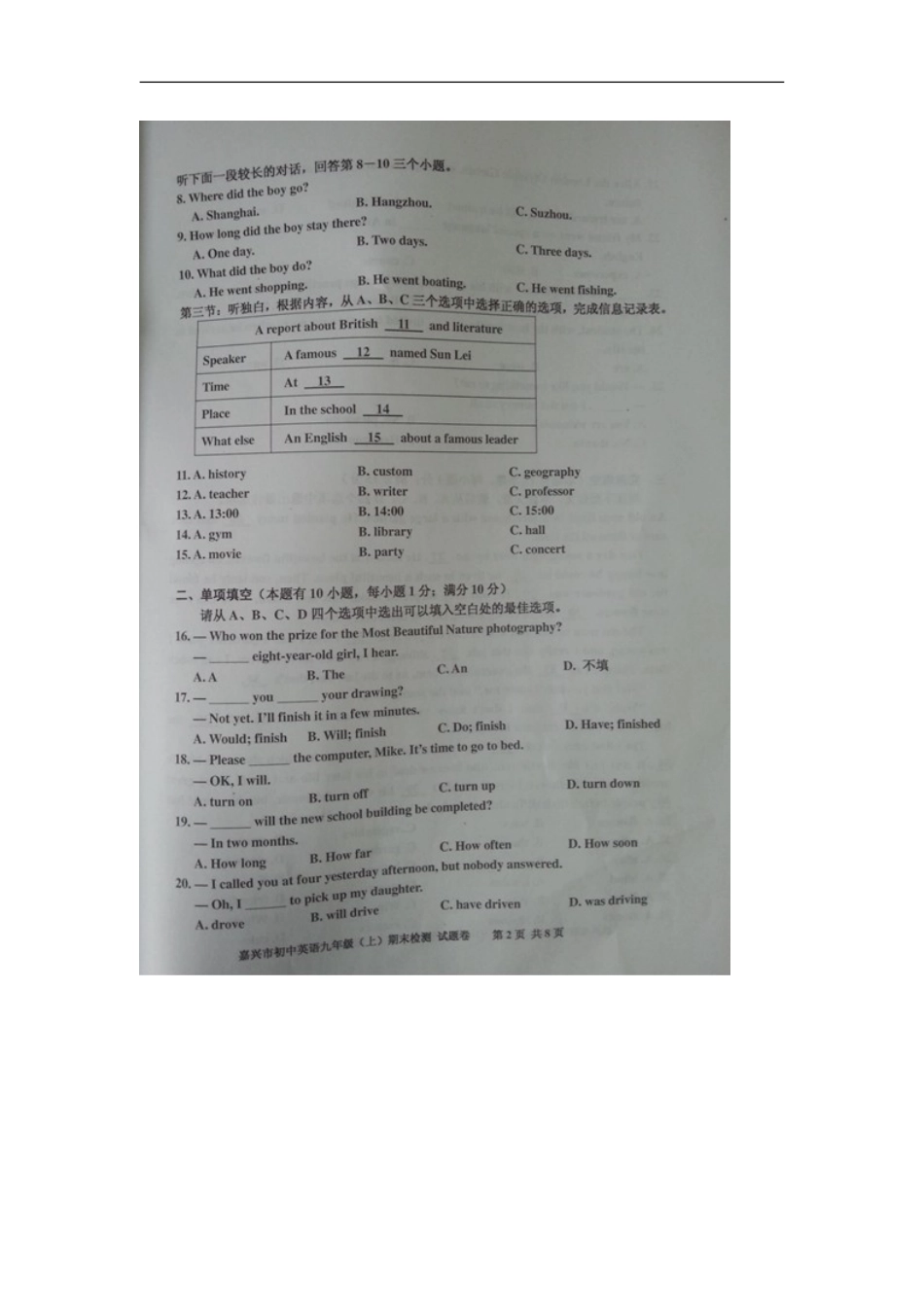 浙江省嘉兴市2013届九年级英语上学期期末检测试题(扫描版-无答案)_第2页
