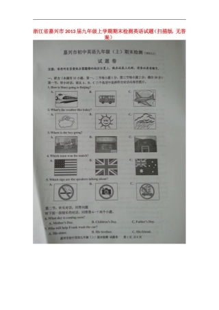 浙江省嘉兴市2013届九年级英语上学期期末检测试题(扫描版-无答案)