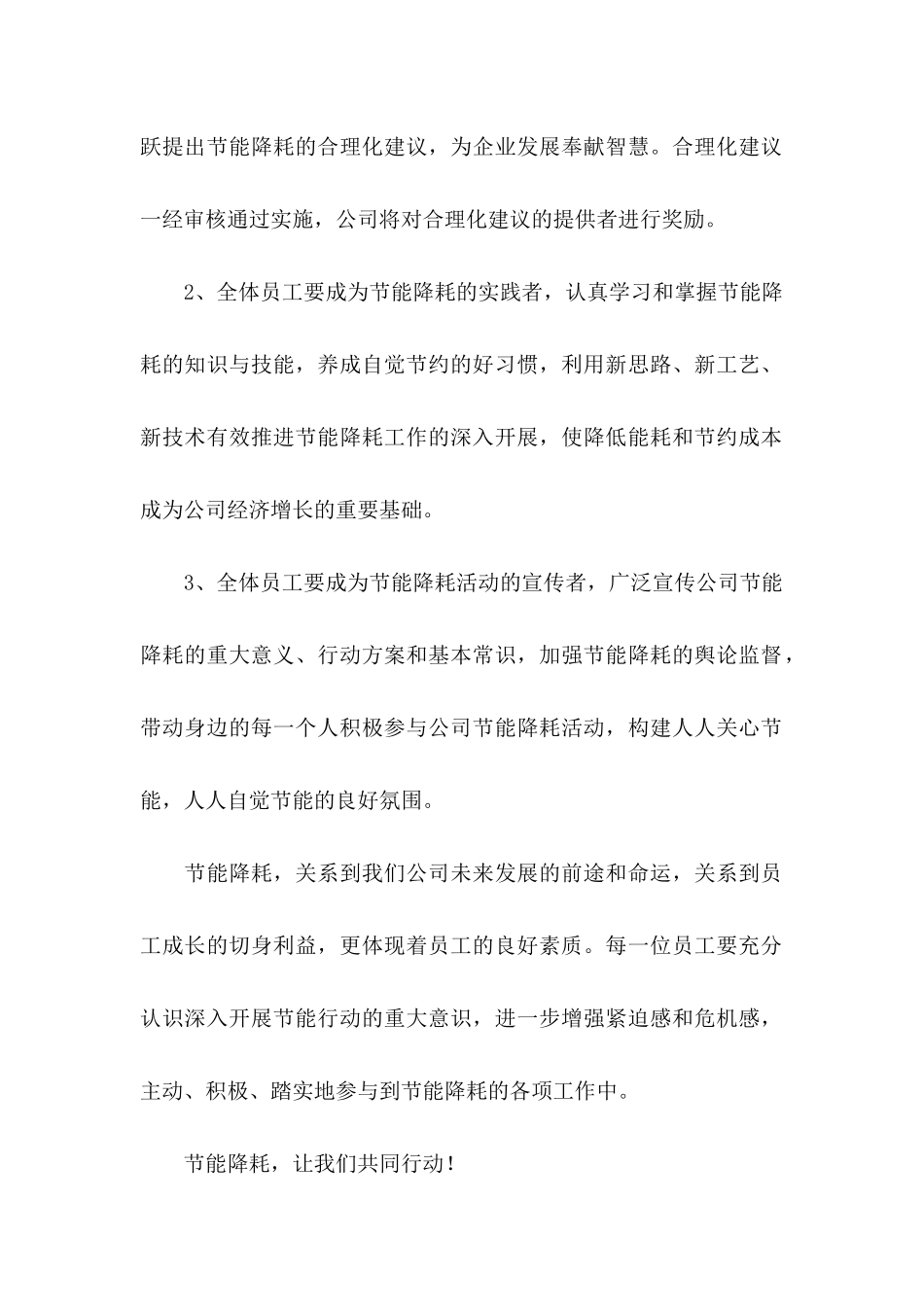 企业节能降耗倡议书_第2页