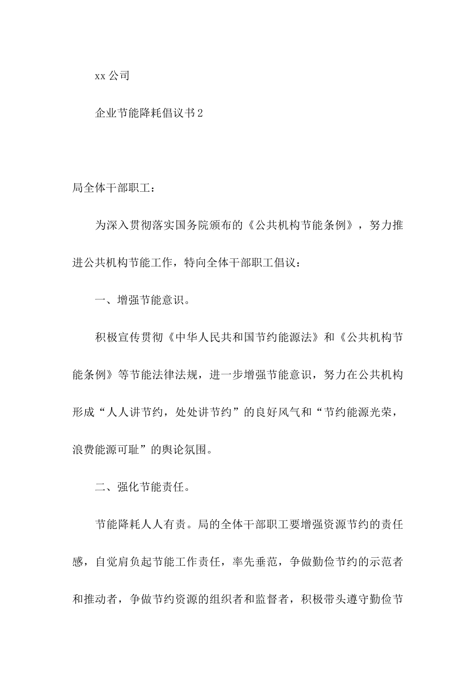 企业节能降耗倡议书_第3页