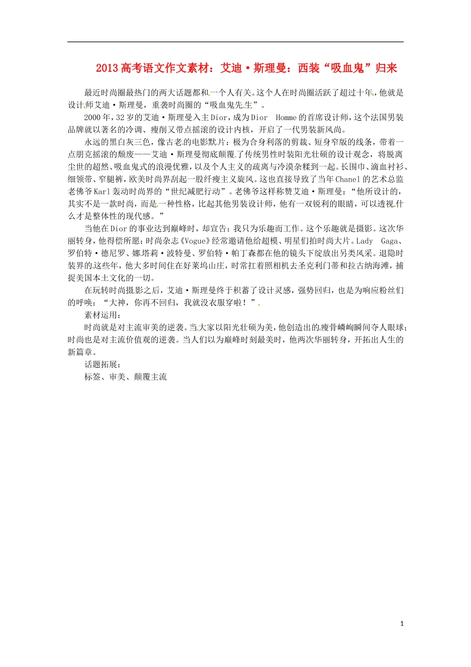 2013届高考语文-艾迪-斯理曼-西装“吸血鬼”归来写作素材_第1页