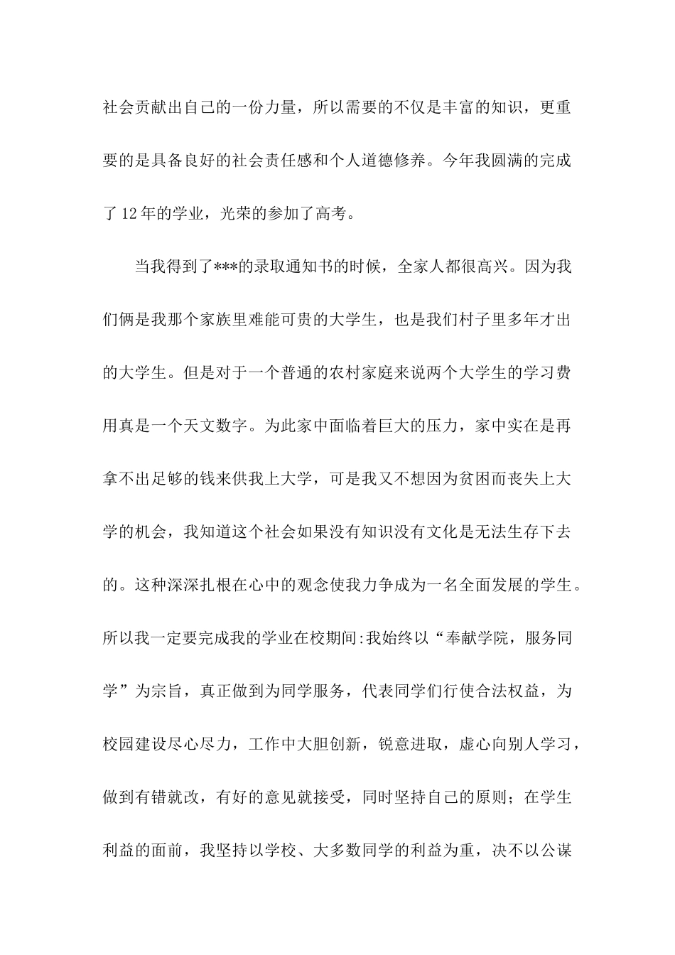 年大学贫困生申请书_第2页