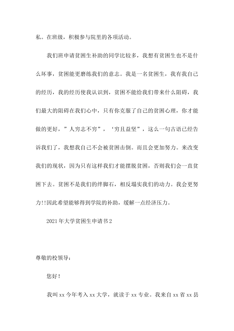 年大学贫困生申请书_第3页