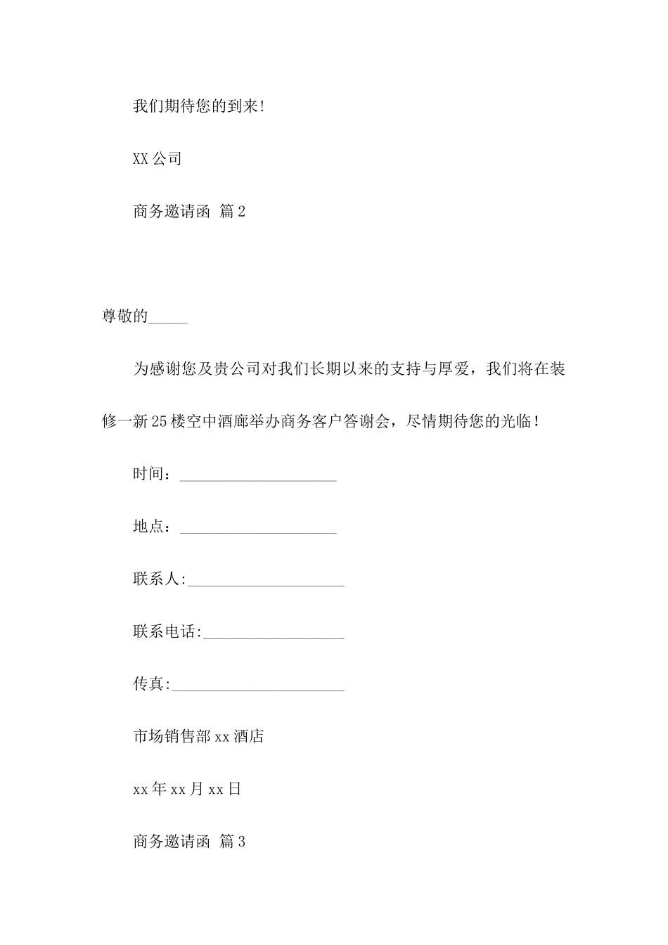商务邀请函合集五篇_第2页
