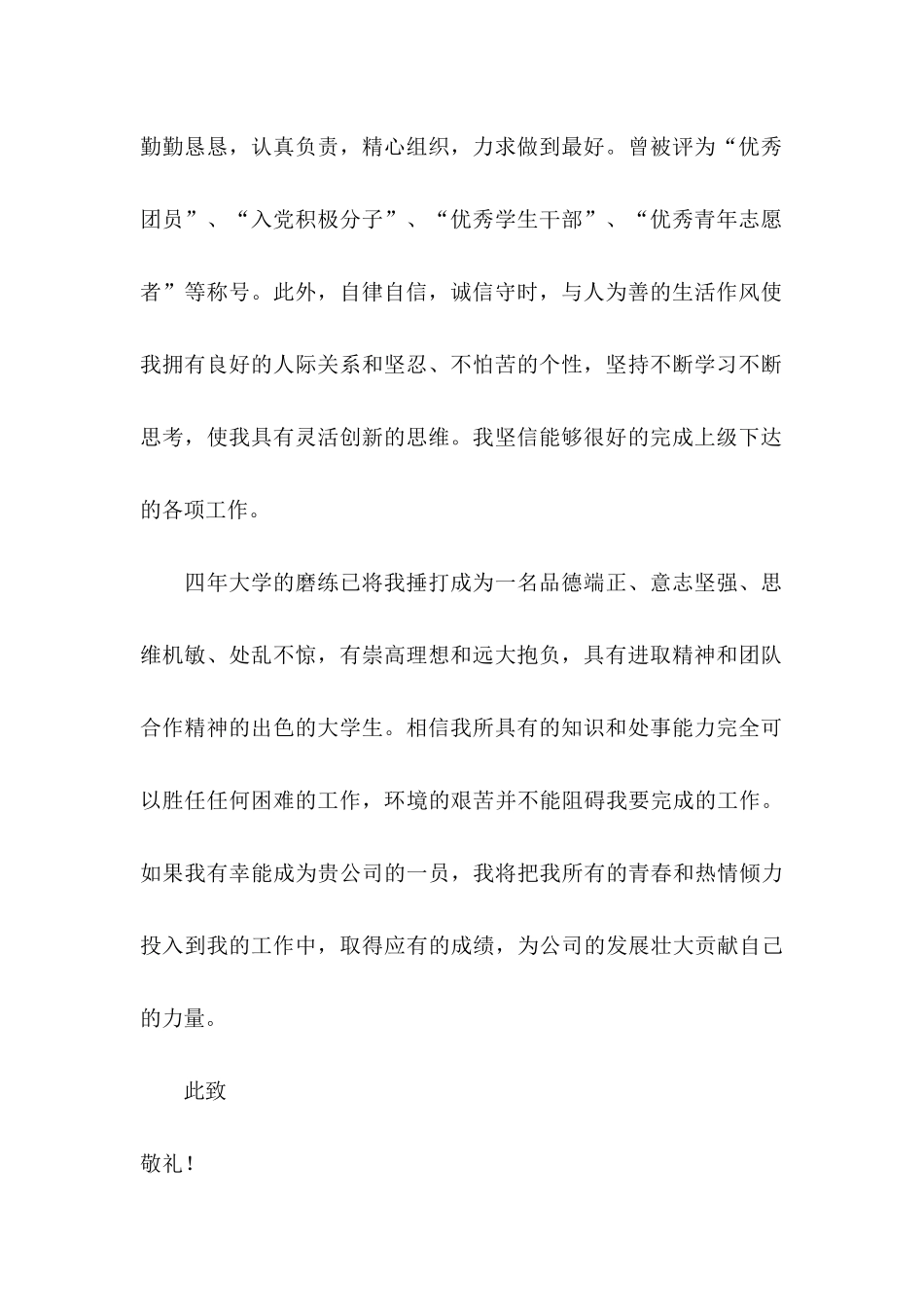 人力资源专业自荐信汇编五篇_第2页