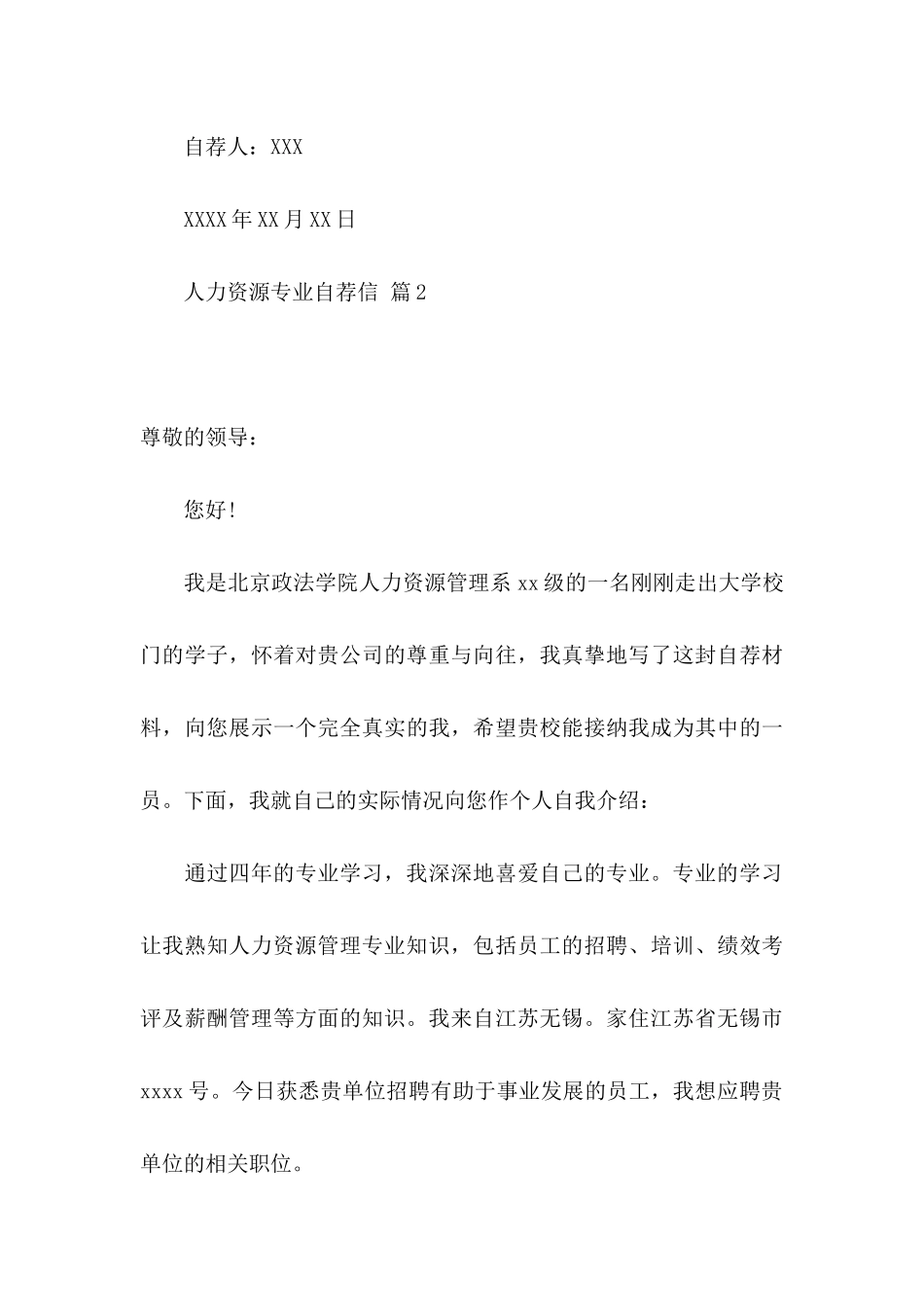 人力资源专业自荐信汇编五篇_第3页