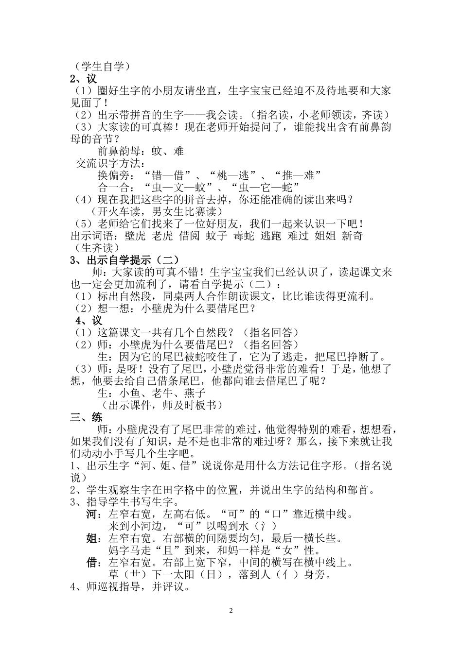 17小壁虎借尾巴_第2页