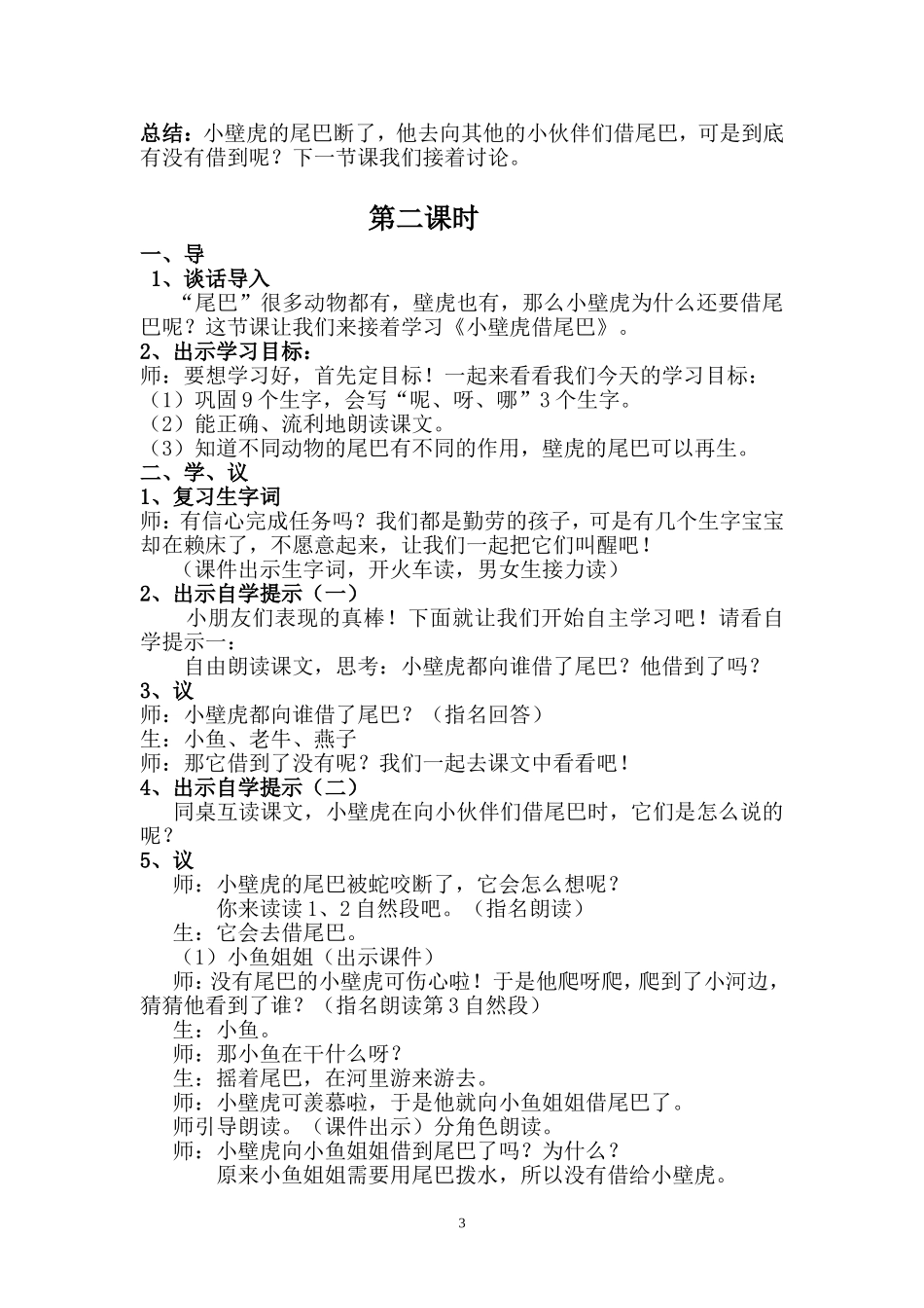 17小壁虎借尾巴_第3页