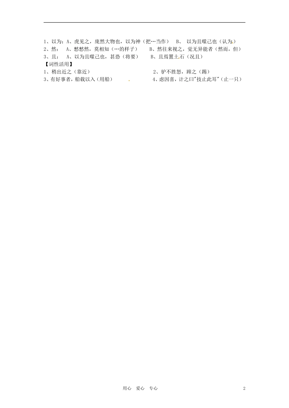 七年级语文下册-第18课《黔之驴》同步练习-苏教版_第2页